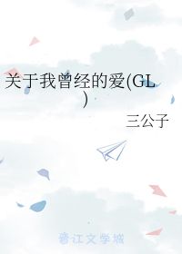 小说《曾爱》的大结局是什么样的?