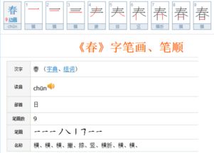 春字笔画顺序春字笔画顺序怎么写