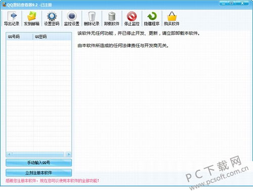 qq密碼查看器qq密碼查看密碼器下載