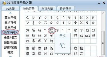摄氏度符号怎么打
