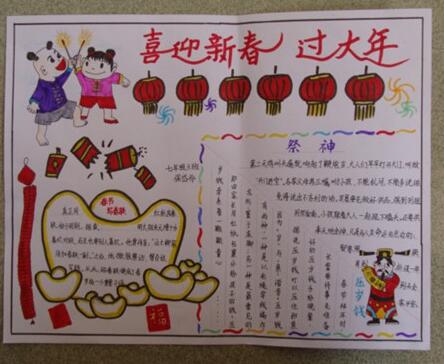 求以《新年》為主題的手抄報(a4紙大小)