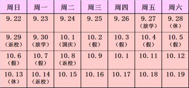 【2019年放假安排和调休】