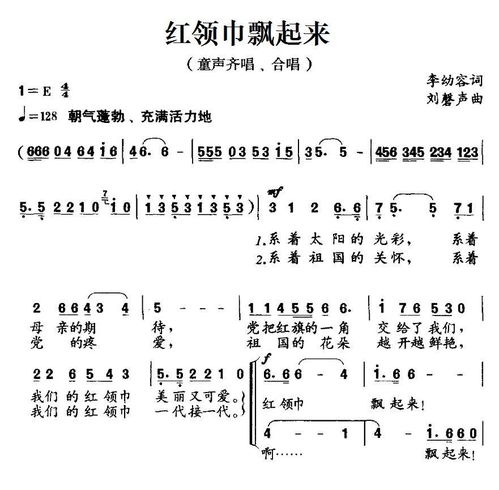 红领巾飘起来的歌词红领巾飘起来的歌词割据