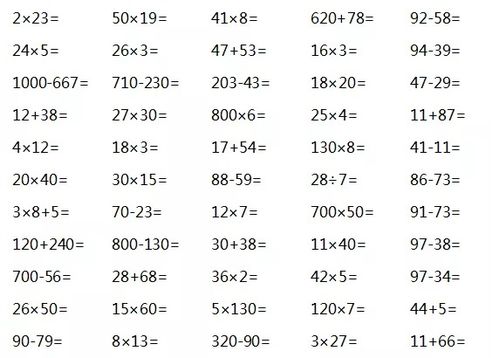 四年级数学口算