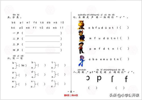 知識的拼音知識的拼音聲調