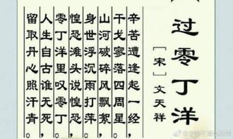 《过零丁洋》古诗原文(过零丁洋古诗原文翻译及注释)