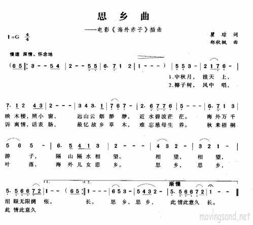 思鄉曲歌詞