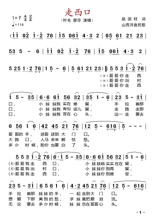 歌曲走西口简谱 原唱图片