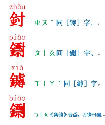 金字旁一個先字怎麼讀一個金字旁一個先字怎麼讀