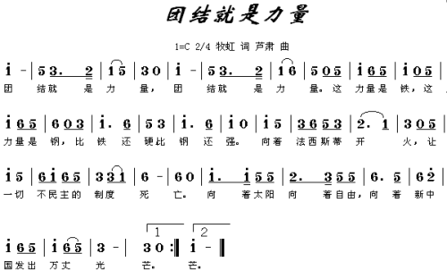 團結就是力量歌詞團結就是力量歌詞全部