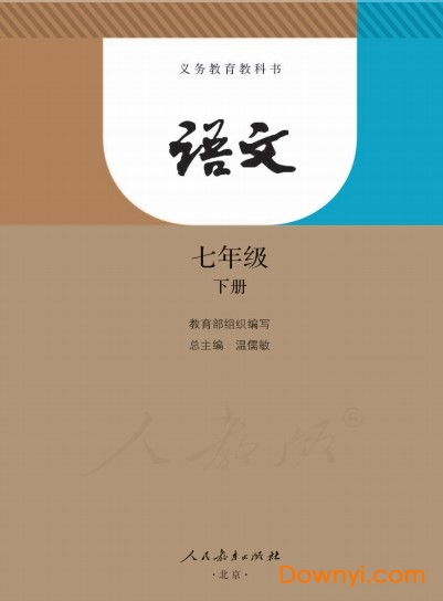 語文七年級下冊課本語文七年級下冊課本電子書