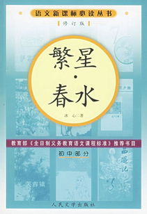 求了,書店沒看見有賣的《繁星》是冰心的第一部詩集,詩集收入詩人1919