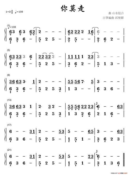 你莫走c调葫芦丝简谱图片
