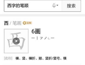 西字的筆畫順序怎麼寫