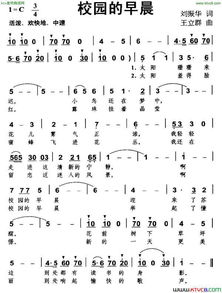 校園的早晨簡譜校園的早晨簡譜完整版