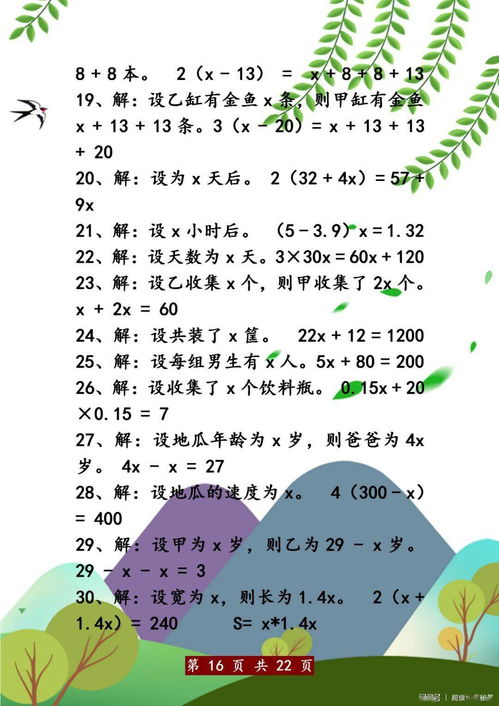 求數學五年級分數方程100道(附答案)