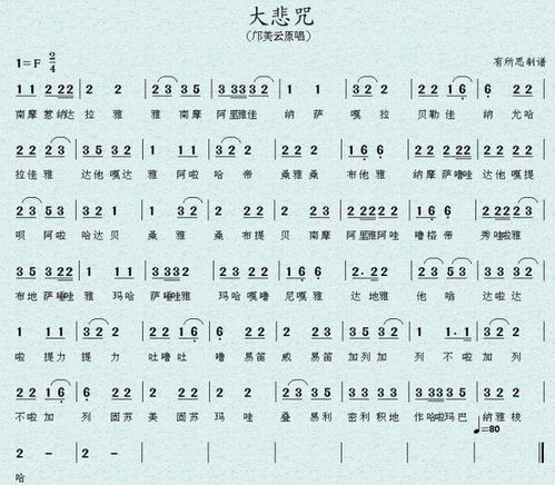 84句大悲咒全文简谱图片