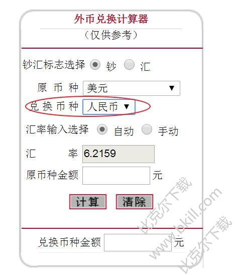 美金兑换人民币计算器图片