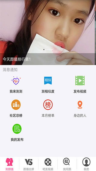 4,测测颜值app 是专为检测年龄打造的应用,能随时上传或拍照照片,检测