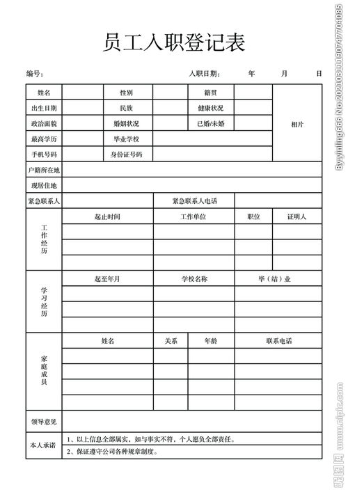 員工入職表有已經填好的範本嗎?