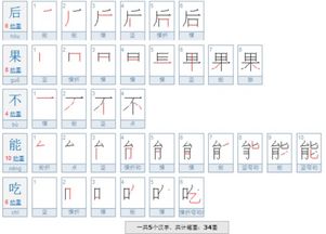 后字笔顺怎么写图片