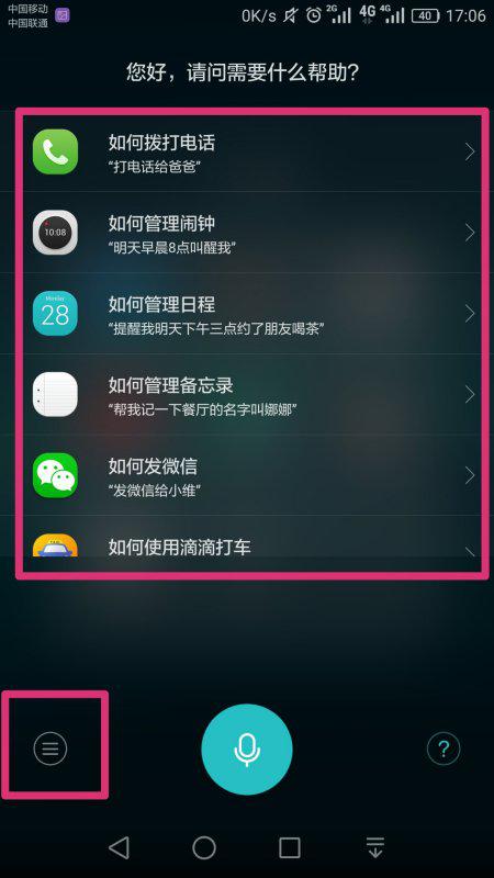 華為語音助手華為語音助手怎麼喚醒