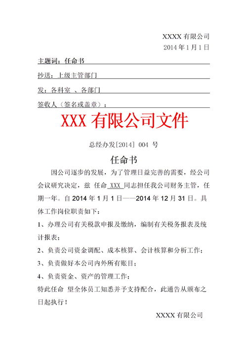 公司任命書紅頭文件公司任命書紅頭文件格式