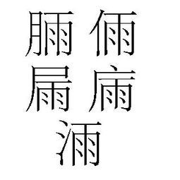 雨字旁的字有哪些雨字頭的字有哪些字