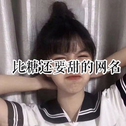 可愛網名可愛網名女生超萌清新