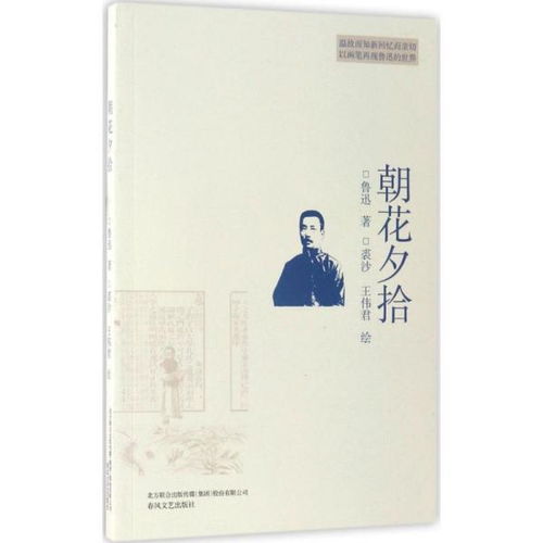 朝花夕拾的主要內容朝花夕拾的主要內容概括50字