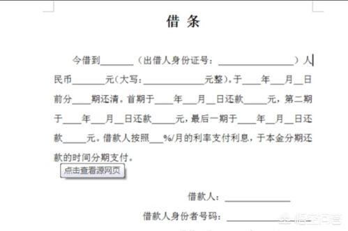 正規借條模板正規借條模板範本