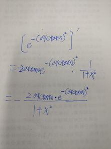 則sec05y=1 tan05y=1 x05得,(y)=1/(1 x05)即arctanx的導數