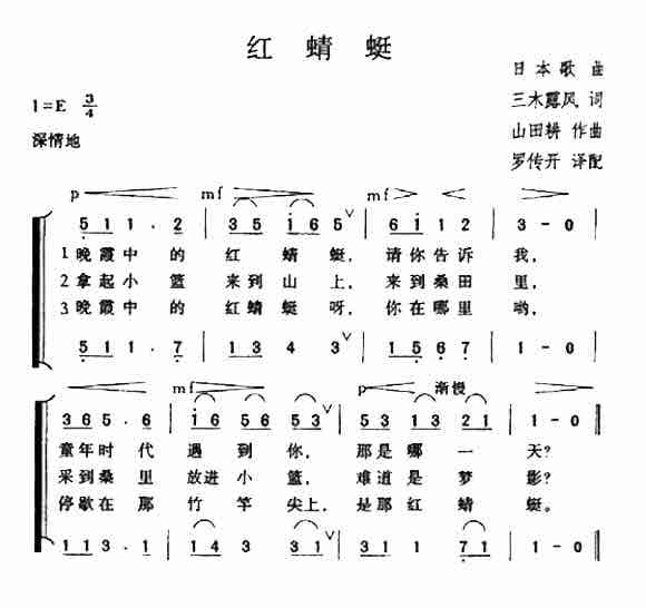 红蜻蜓歌曲日本图片