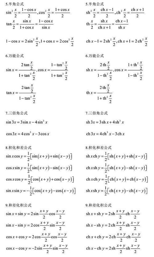 cos三角函数公式图图片