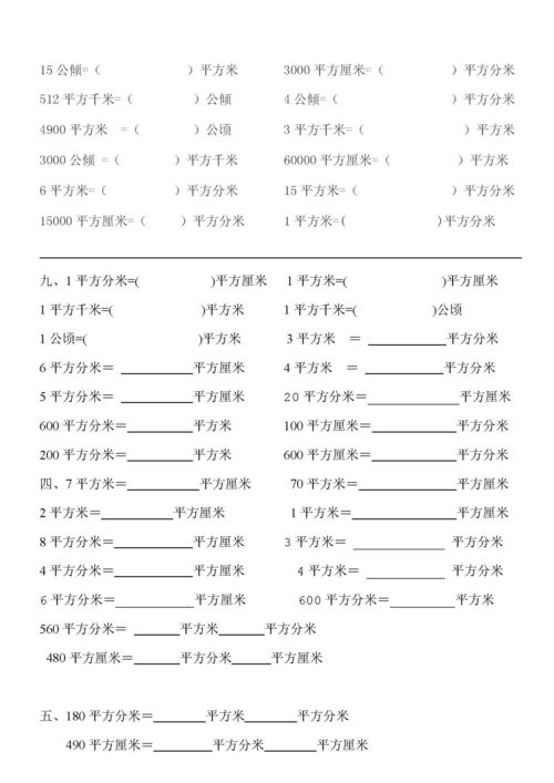 1分米=10釐米 1米=100釐米 1釐米=10毫米 面積單位換算:1平方千米=100