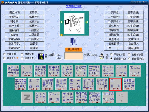 五笔打字练习在线训练五笔打字自学