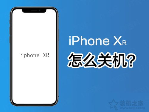蘋果xr如何關機開機