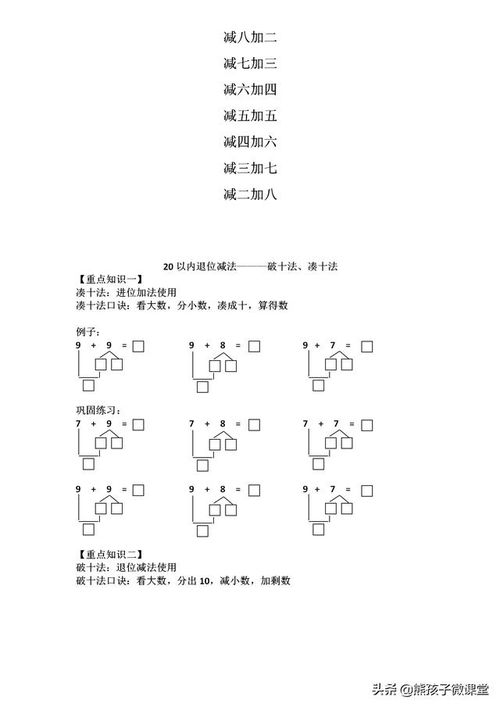 數學破十法口訣小學數學破十法口訣