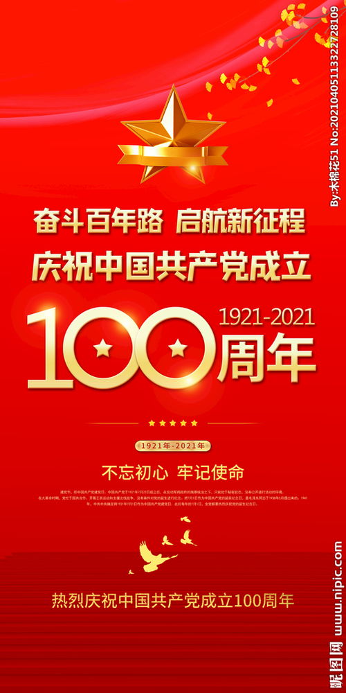 100周年建国图片