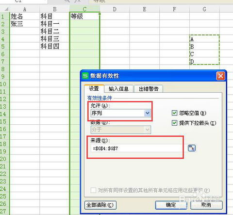 excel表格下拉菜單怎麼設置