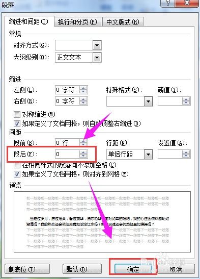 word文檔裡面段落與段落之間出現很多空白,怎麼去掉啊?