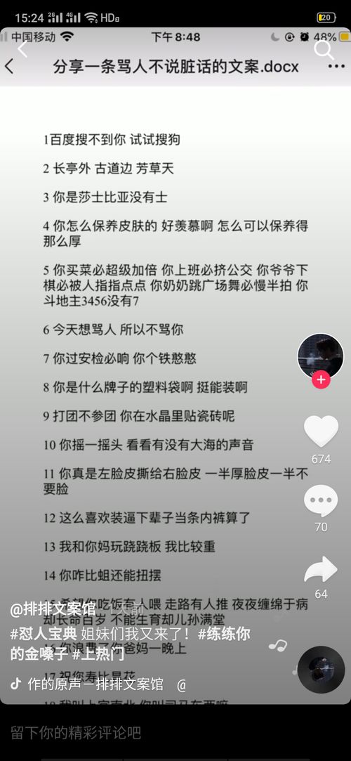 罵人的句子罵人的句子不帶髒字