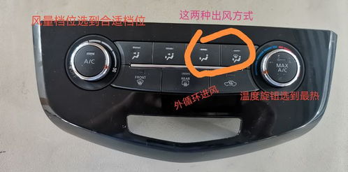 方式调整为车内循环;将温度控制旋钮旋转到红色的区域,调整风速开关即