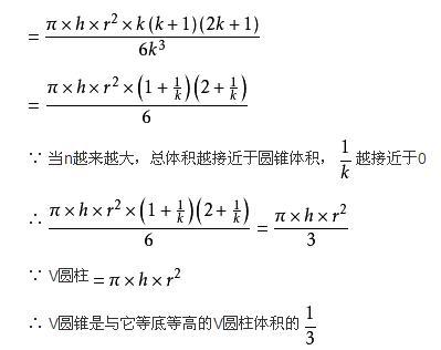 圆锥的体积公式文字图片