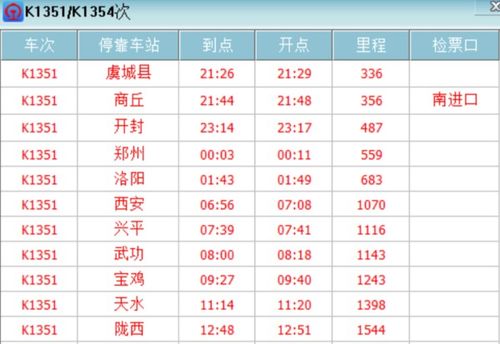 k1174列車時刻表查詢k1174列車時刻表查詢惠州到達州