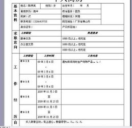 一般個人簡歷怎麼寫