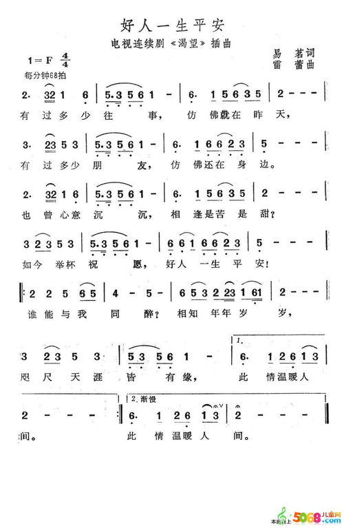 好人一生平安簡譜好人一生平安簡譜教唱視頻