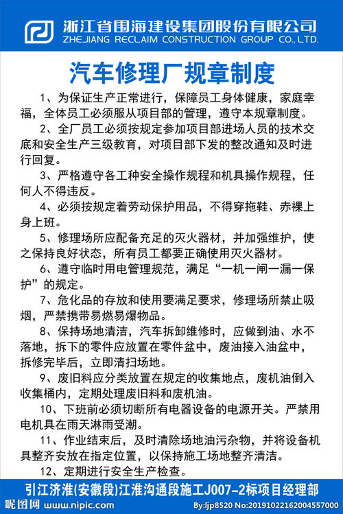 汽車修理工安全操作規程4,車輛維修檔案管理制度5,汽車進廠檢驗制度6