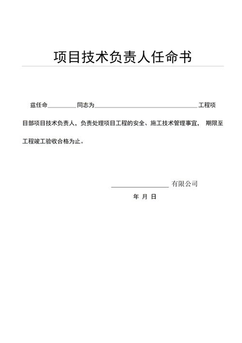 物業公司項目經理任命書怎麼寫