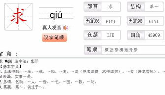 求字的部首是什么?